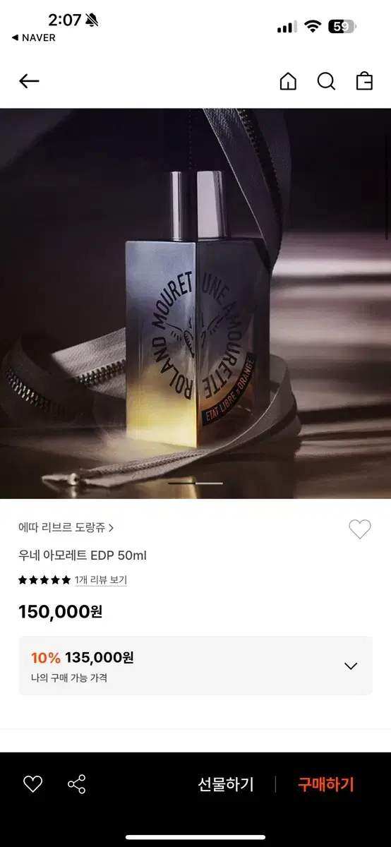 에따 리브르 도랑쥬 : 우네 아모레트 니치향수 50ml